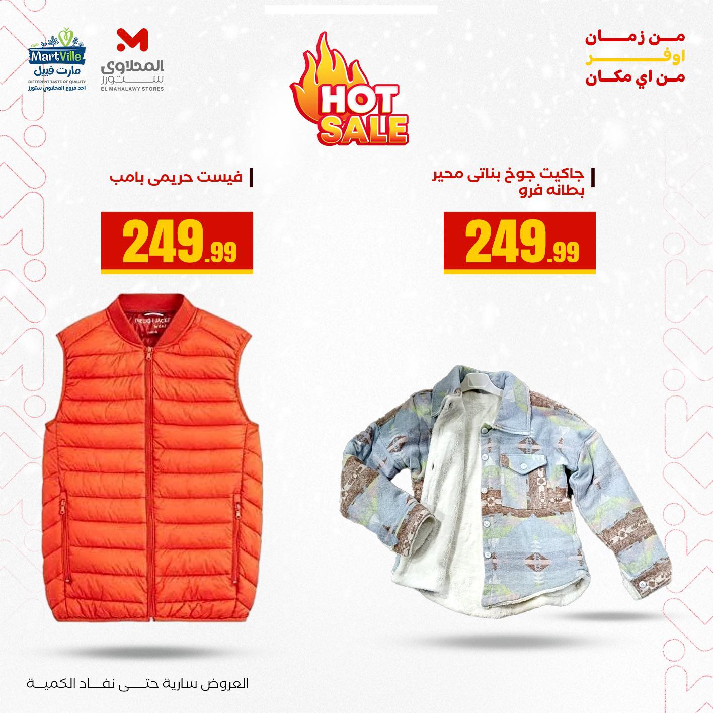 el-mahallawy offers from 20dec to 20dec 2025 عروض المحلاوي من 20 ديسمبر حتى 20 ديسمبر 2025 صفحة رقم 3